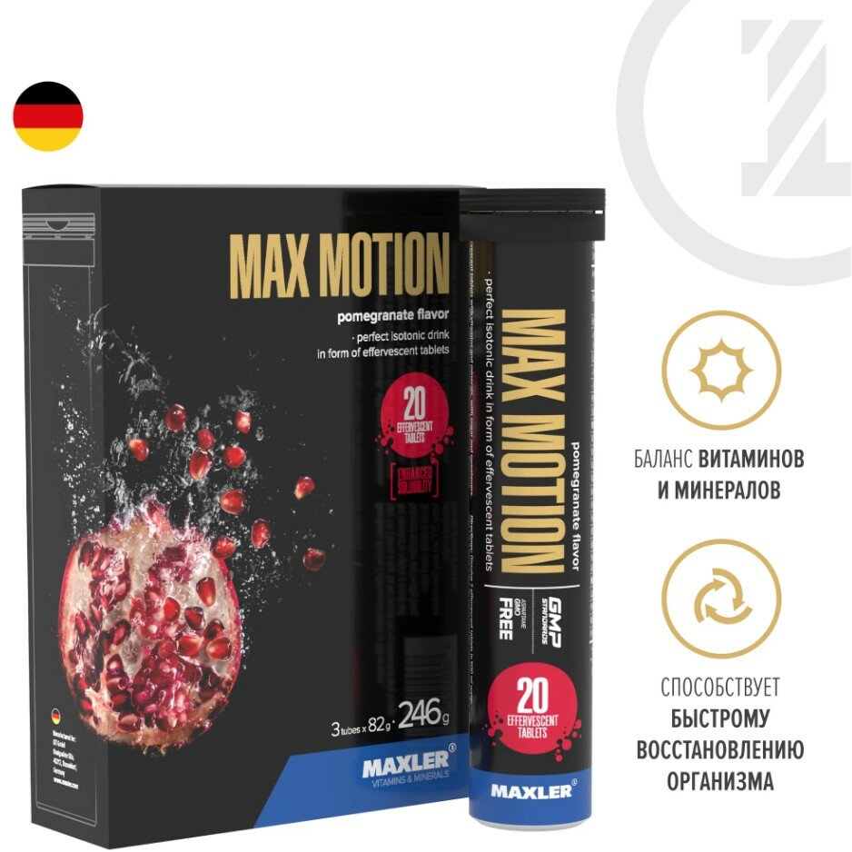 Maxler "Max Motion" - 20 шипучих таблеток для энергии и выносливости