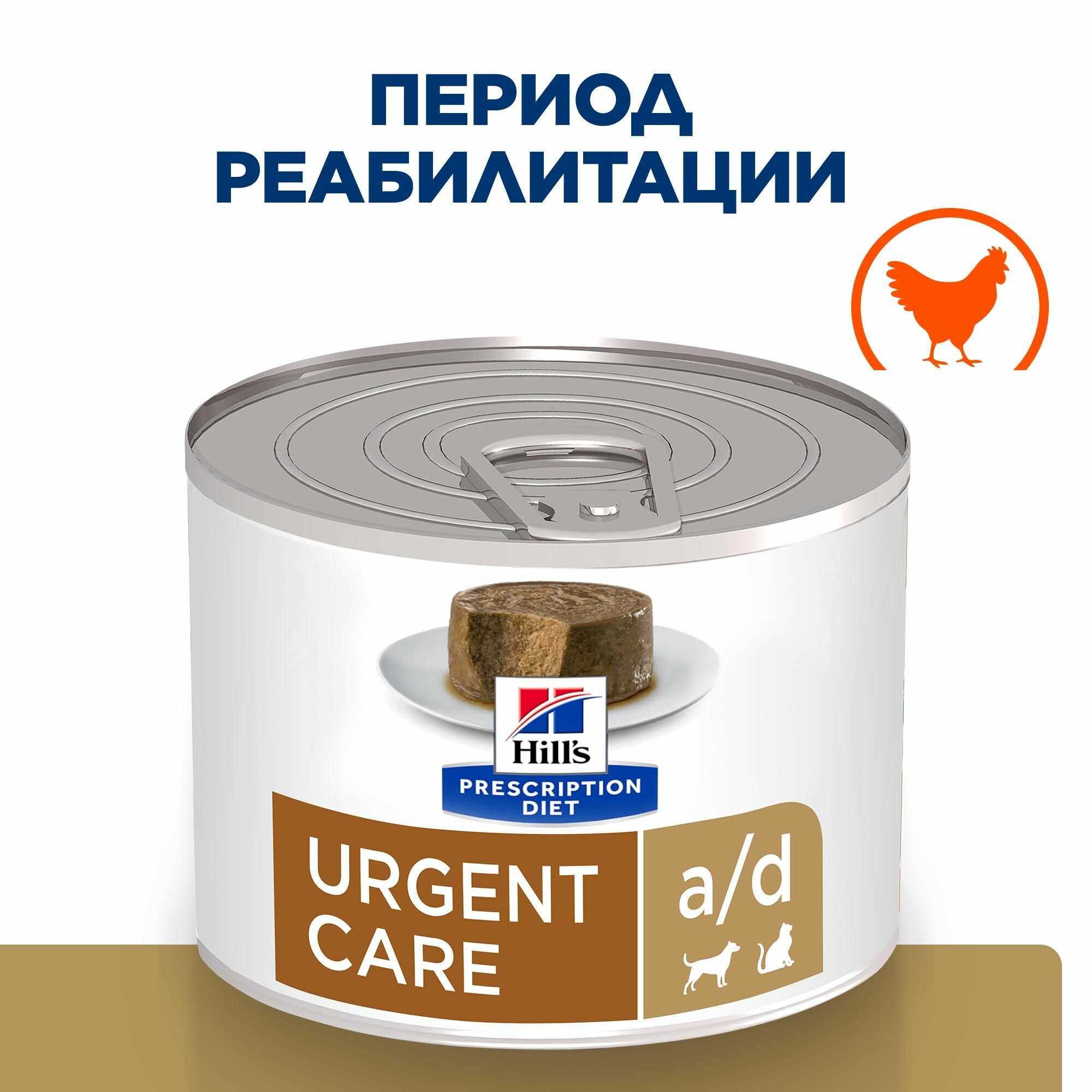 Влажный диетический корм для кошек и собак (консервы) Hill's Prescription Diet a/d Recovery при реабилитации после болезней, с курицей, 3 шт. по 200 г — фото 1