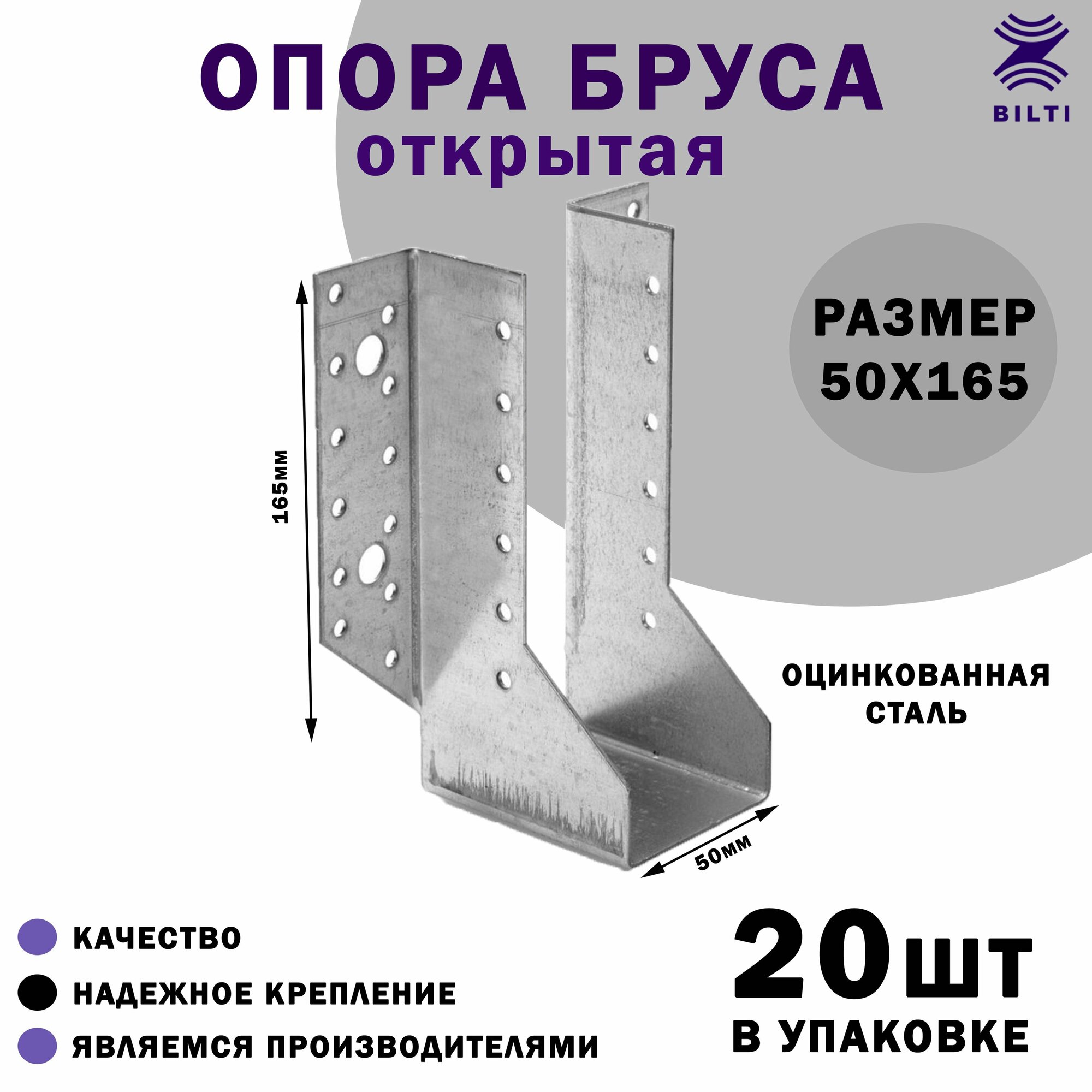 Опора бруса открытая 50х165