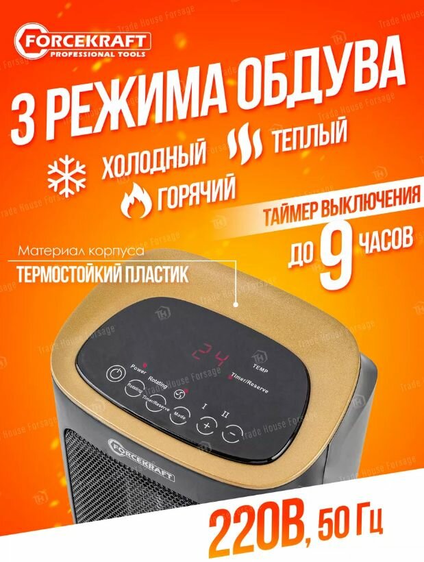 Тепловентилятор 1800w FORCEKRAFT FK-FH-800C - фотография № 3