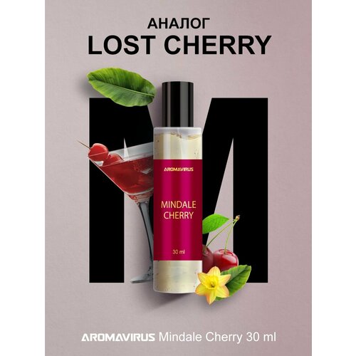 Духи вишневые Mindale Cherry, женские сладкие