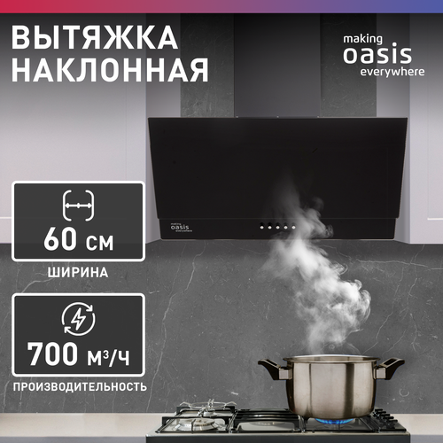 Вытяжка кухонная над плитой наклонная Oasis NC-60B 60 см 1280000₽