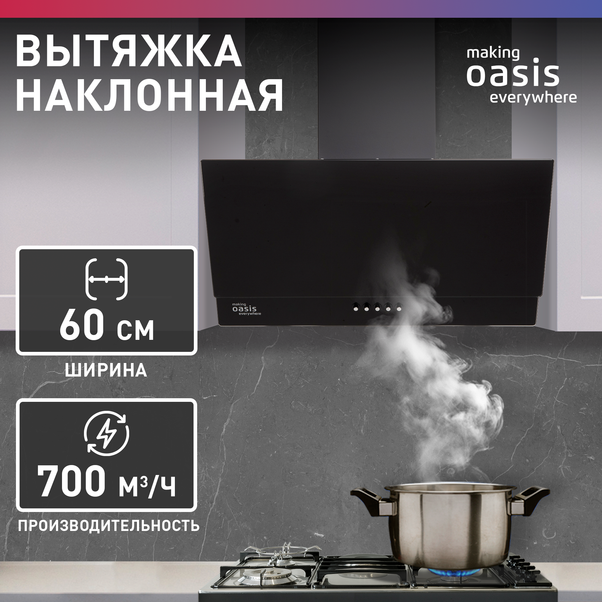 Вытяжка наклонная Oasis NC-60B