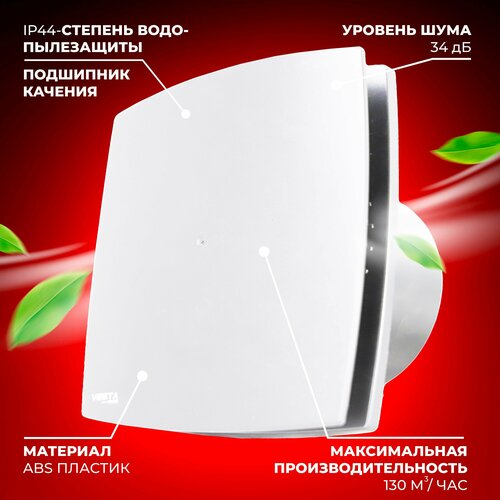 Белый вентилятор вытяжной на шариковых подшипниках с крышкой белый Vesta-Electric EF-150 Plus White