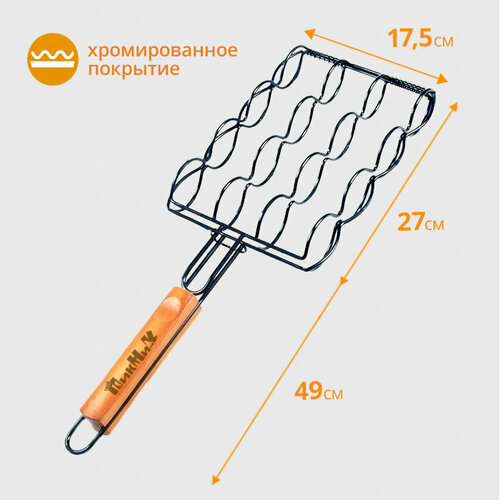 Антипригарная решетка-гриль для сосисок