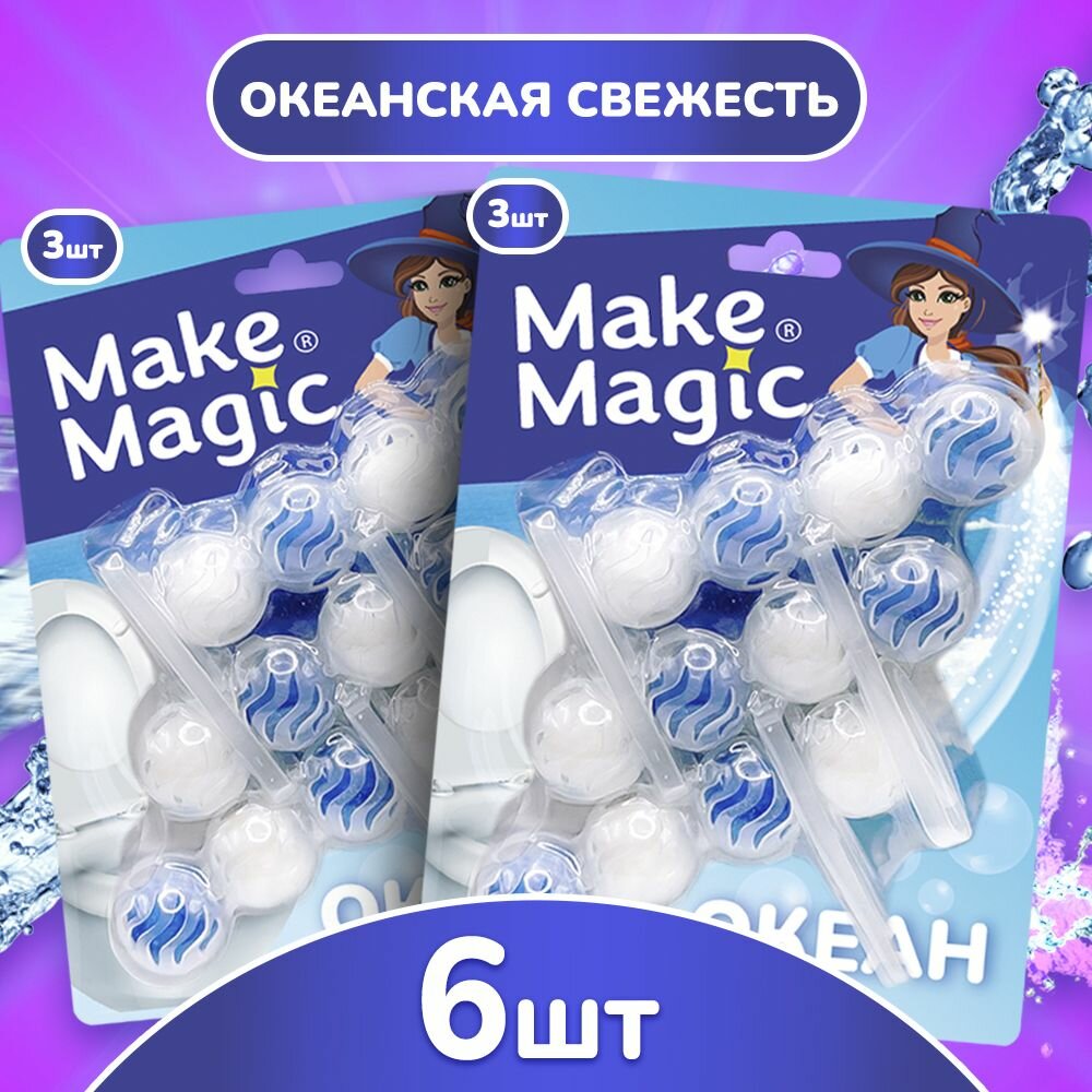 Средство для чистки унитаза Make magic океан, таблетки (шарики), 6 сменных блоков, освежитель подвесной в туалет от налета, 2 пачки по 3 блока