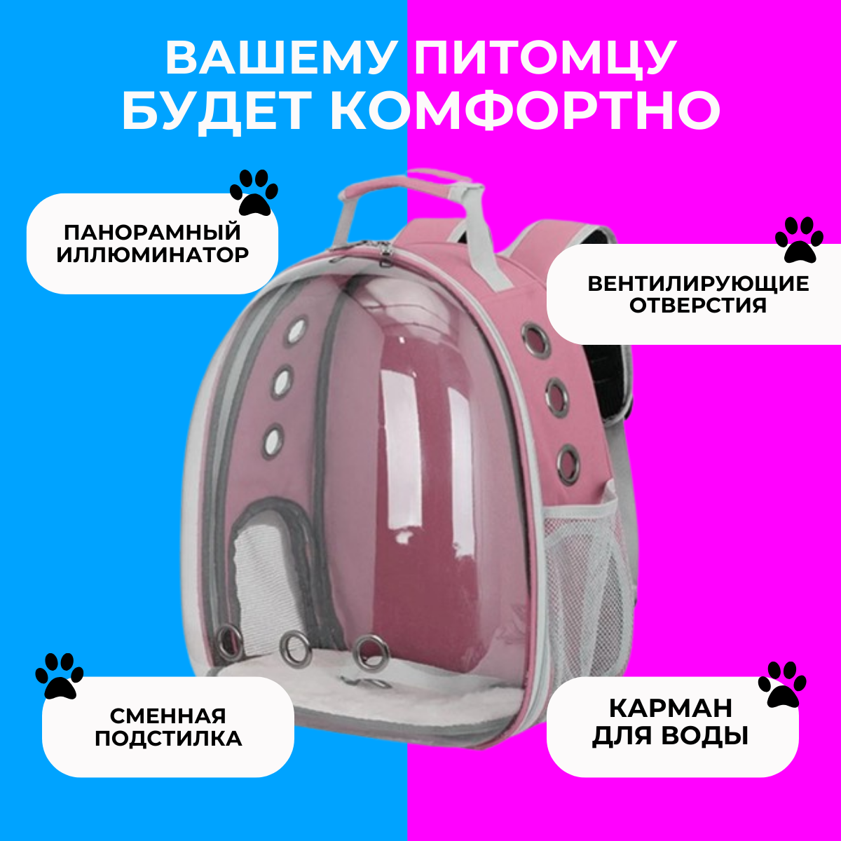 Рюкзак переноска для кошек и собак с панорамным видом (розовый) - фотография № 2