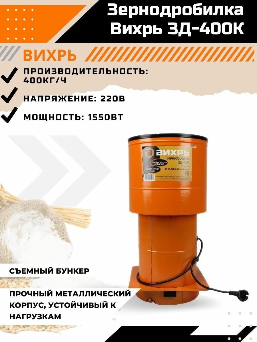 Зернодробилка ЗД-400К электрическая дробилка для корма