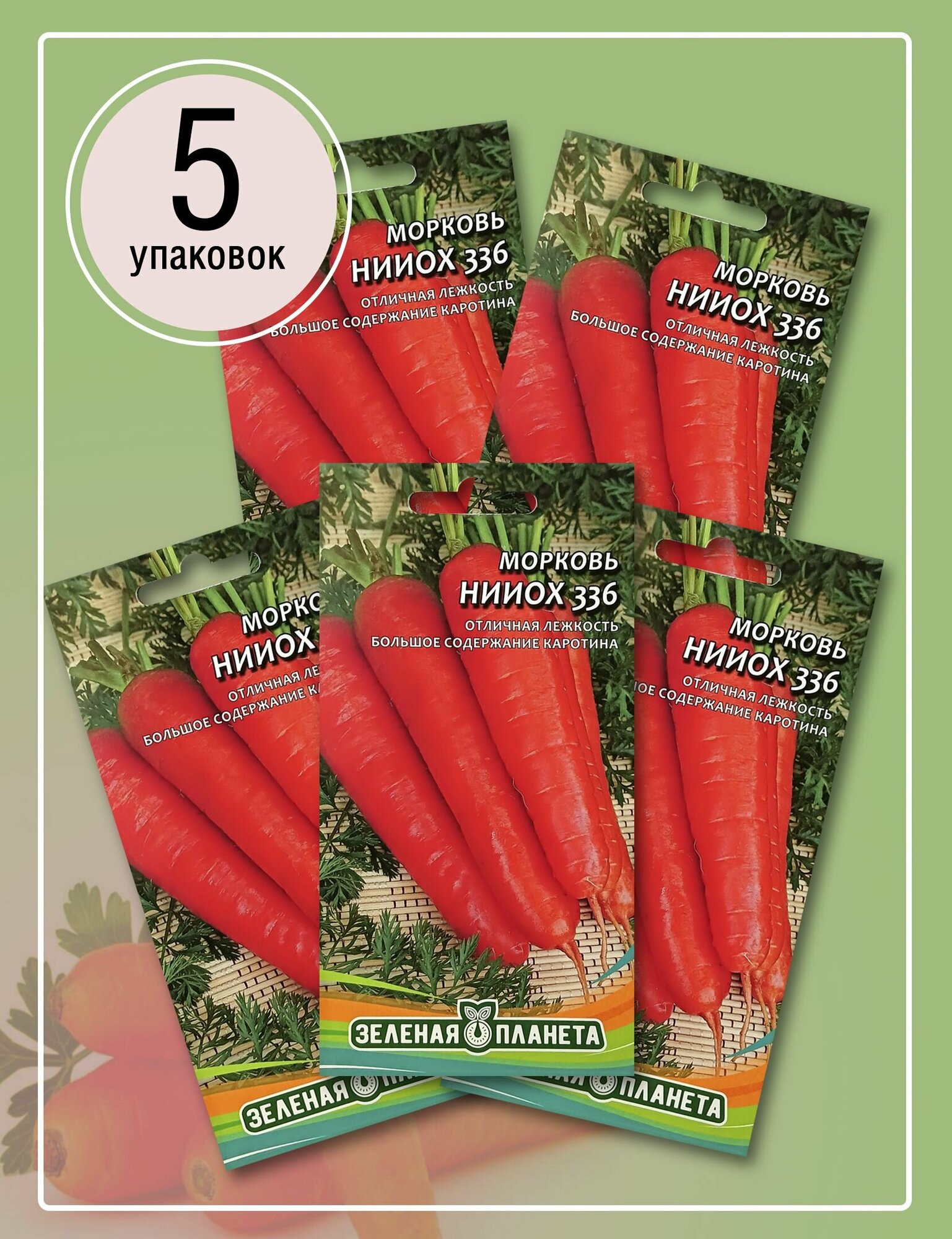 Морковь нииох 336 (5 пакетов по 2гр)