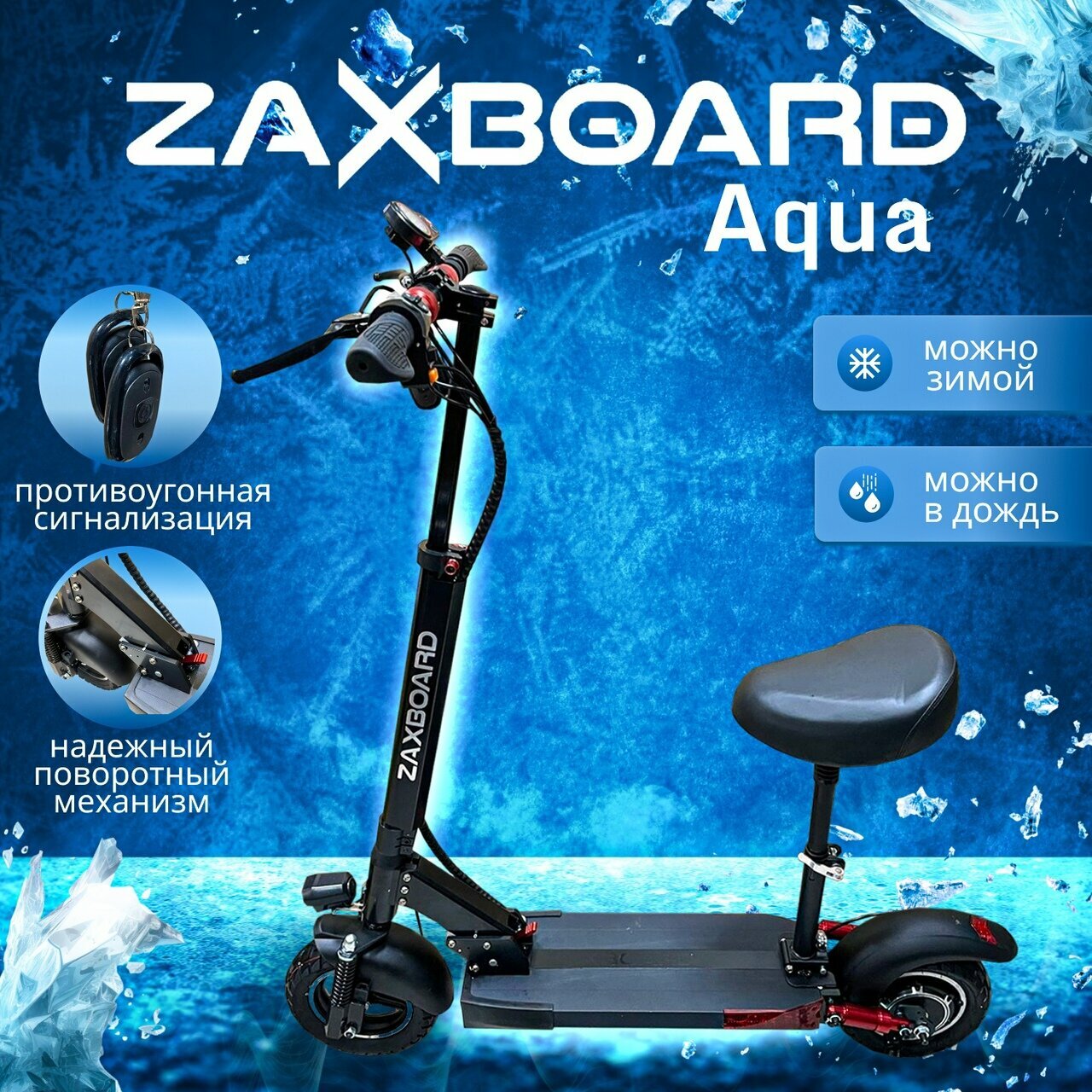 Электросамокат ZAXBOARD Avatar V2 Signal AQUA 15ah 800w с аквазащитой