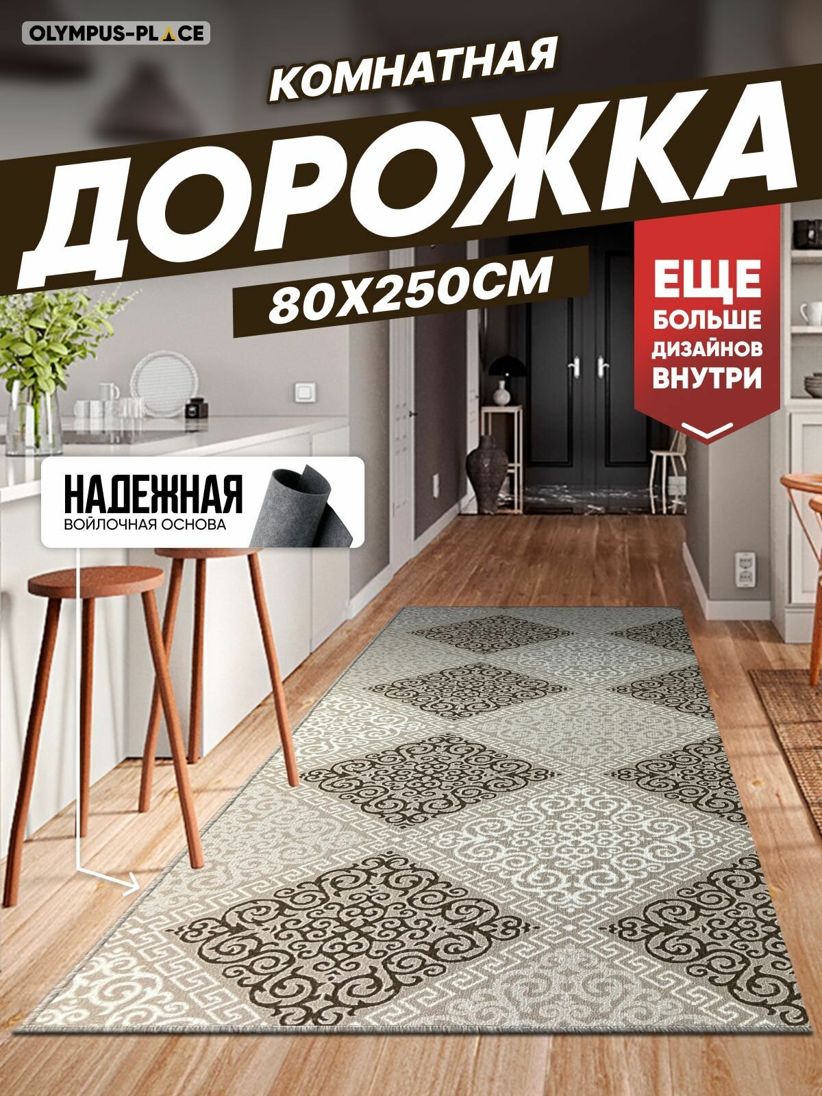 фото Ковер на пол для комнаты, безворсовый в прихожую, паласы в детскую комнату, для кухни, ванной комнаты, детский, круглый (овальный) на балкон, в гостиную, прихожую, ковровая дорожка в коридор, спальню, комнатный, 80 на 250; 80х250; 0,8 на 2,5; 0,8х2,5