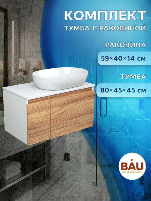 Тумба с раковиной (Тумба подвесная Bau Dream Blackwood 80 + Раковина санфаянс накладная овальная BAU Nimb 59х40, белая)