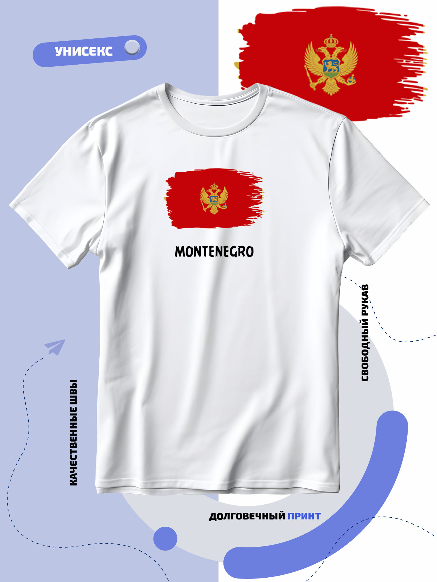 Футболка SMAIL-P с флагом Черногории-Montenegro