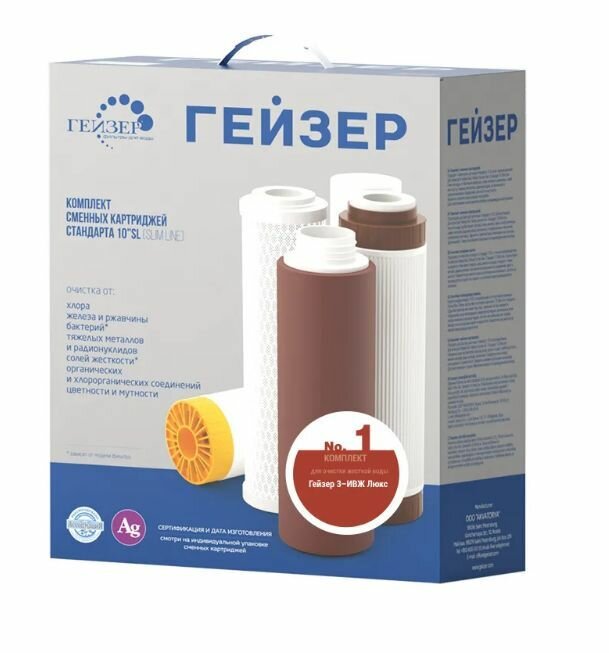 Гейзер Комплект картриджей №1 для 3ИВЖ Люкс 50001, 1 уп, 3 шт.
