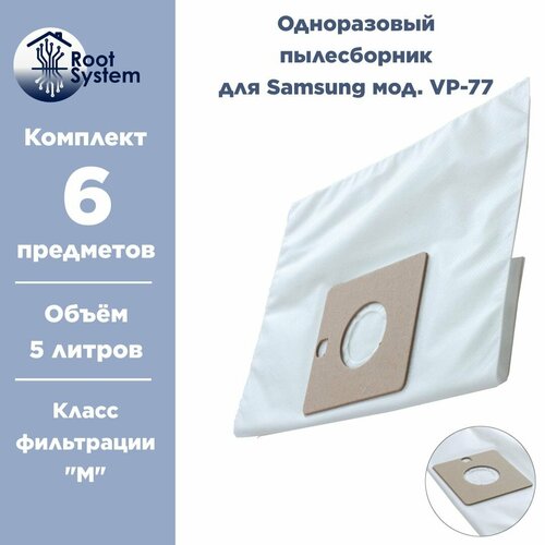 Мешки для пылесоса SAMSUNG, тип: VP-77, одноразовые синтетические пылесборники RootSystem SM1(6), комплект 5 шт. + фильтр