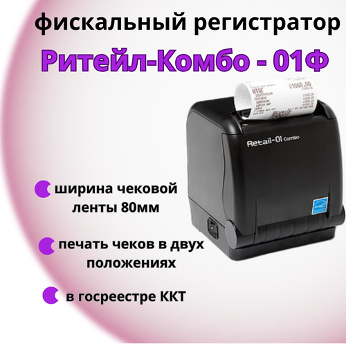 Фискальный регистратор ККТ 