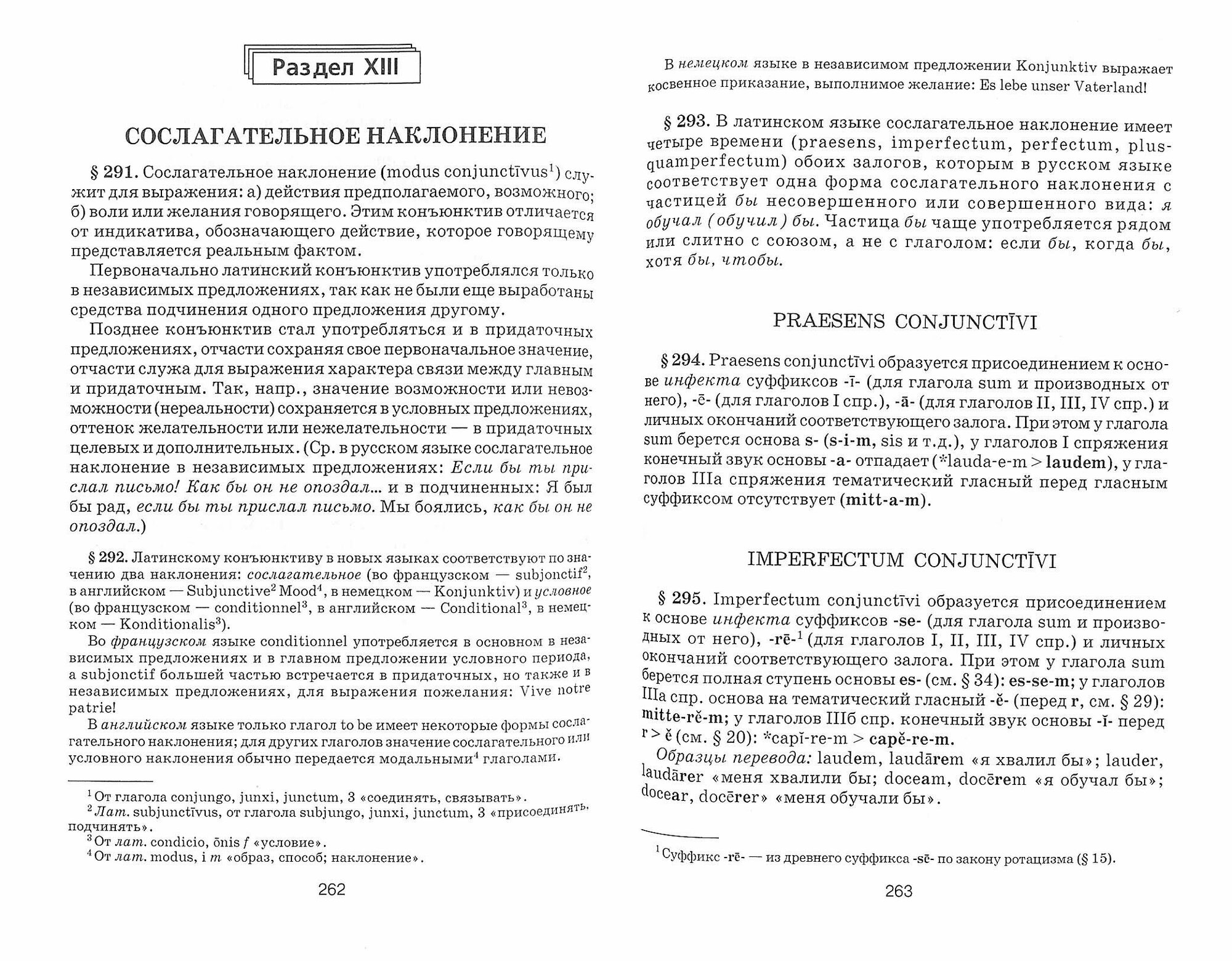 Латинский язык. Учебник для ВУЗов - фото №2