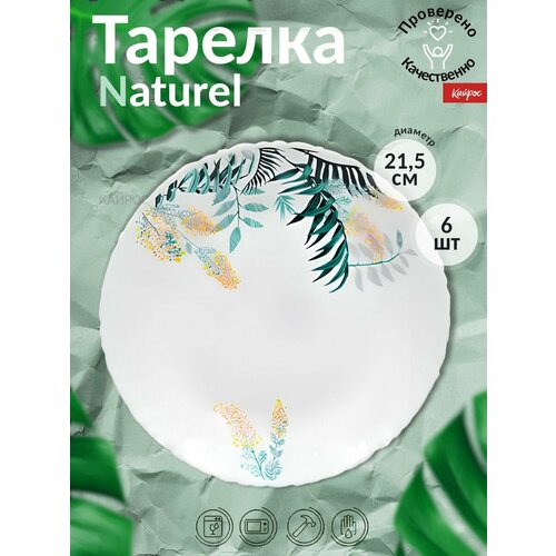 Тарелка суповая 21,5 см 6 шт