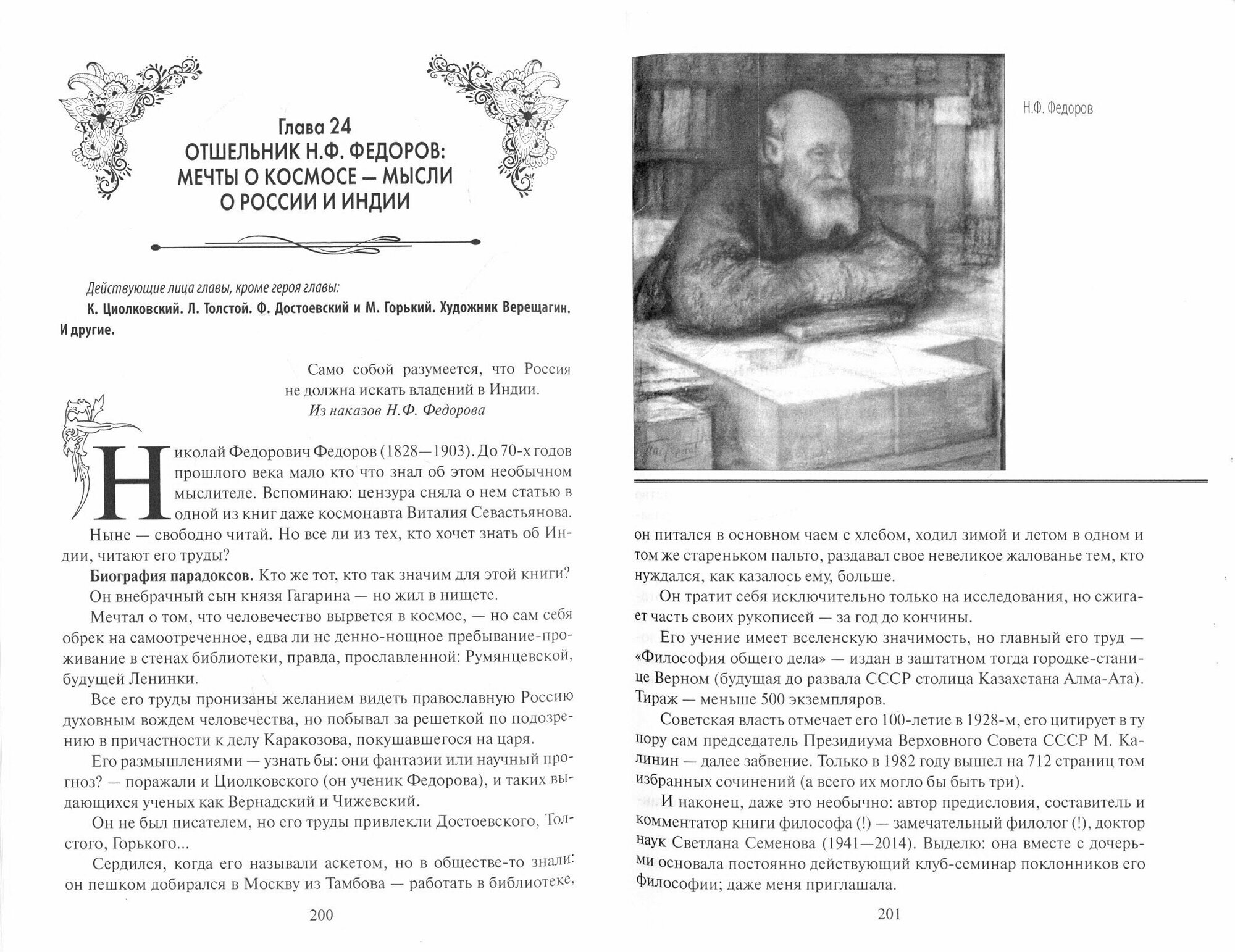 Как Россия узнавала Индию. Хроника от древнейших времен до наших дней - фото №8