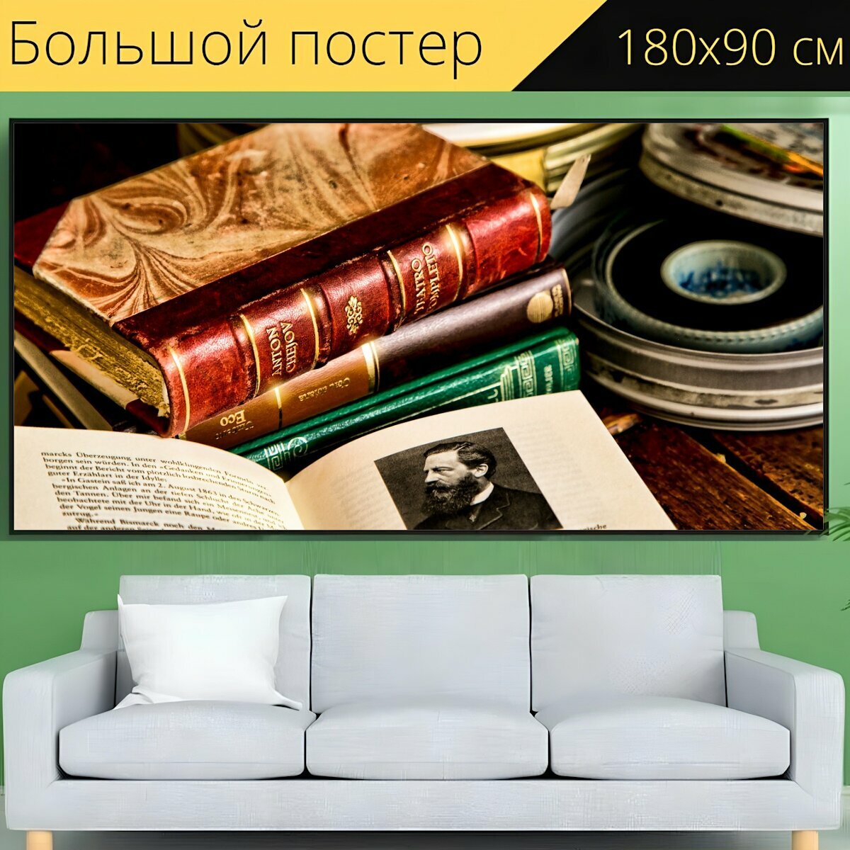 Большой постер "Кино, книги, фильм" 180 x 90 см. для интерьера