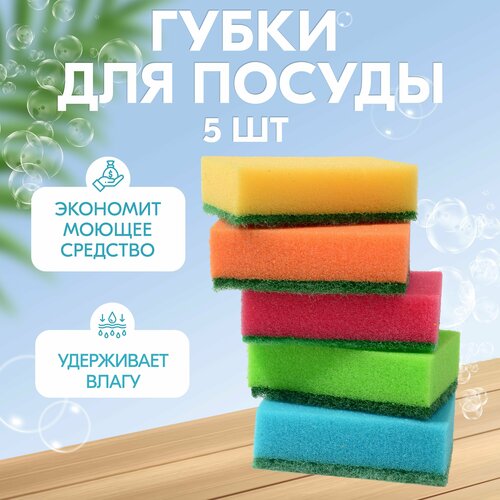 Губка для мытья посуды 