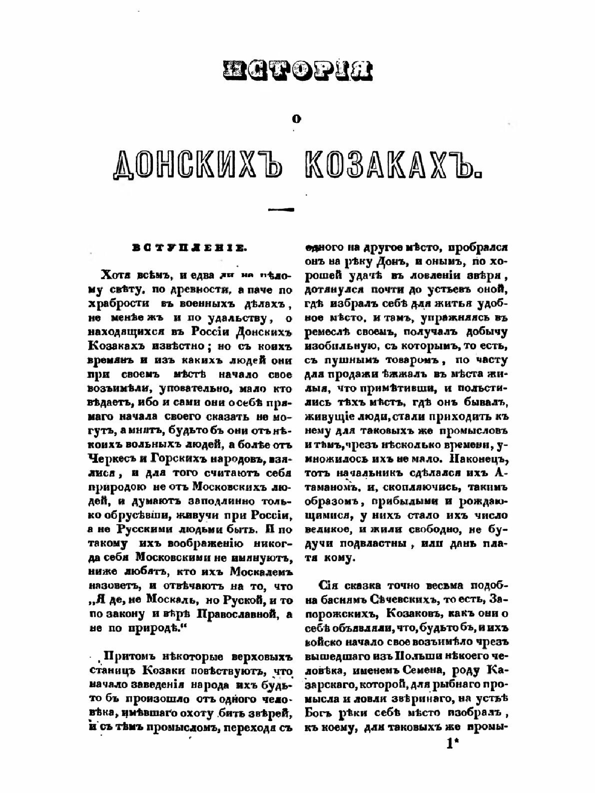 Книга История Или повествование о Донских козаках 1778 Года - фото №5