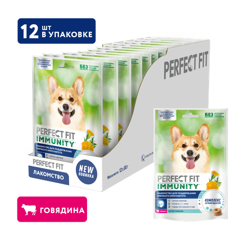 Perfect Fit Immunity лакомство для собак для иммунитета говядина и экстракт бархатцев 12шт в уп 90 гр 608₽