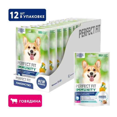 Perfect Fit Immunity лакомство для собак, для иммунитета, говядина и экстракт бархатцев (12шт в уп) 90 гр