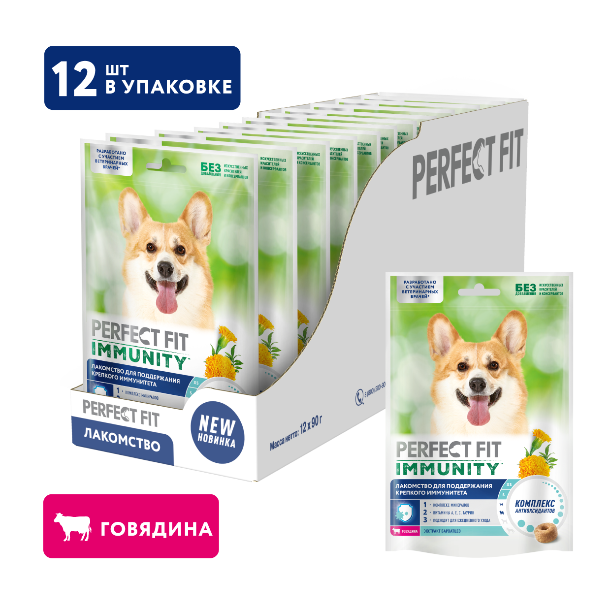 Perfect Fit Immunity лакомство для собак, для иммунитета, говядина и экстракт бархатцев (12шт в уп) 90 гр