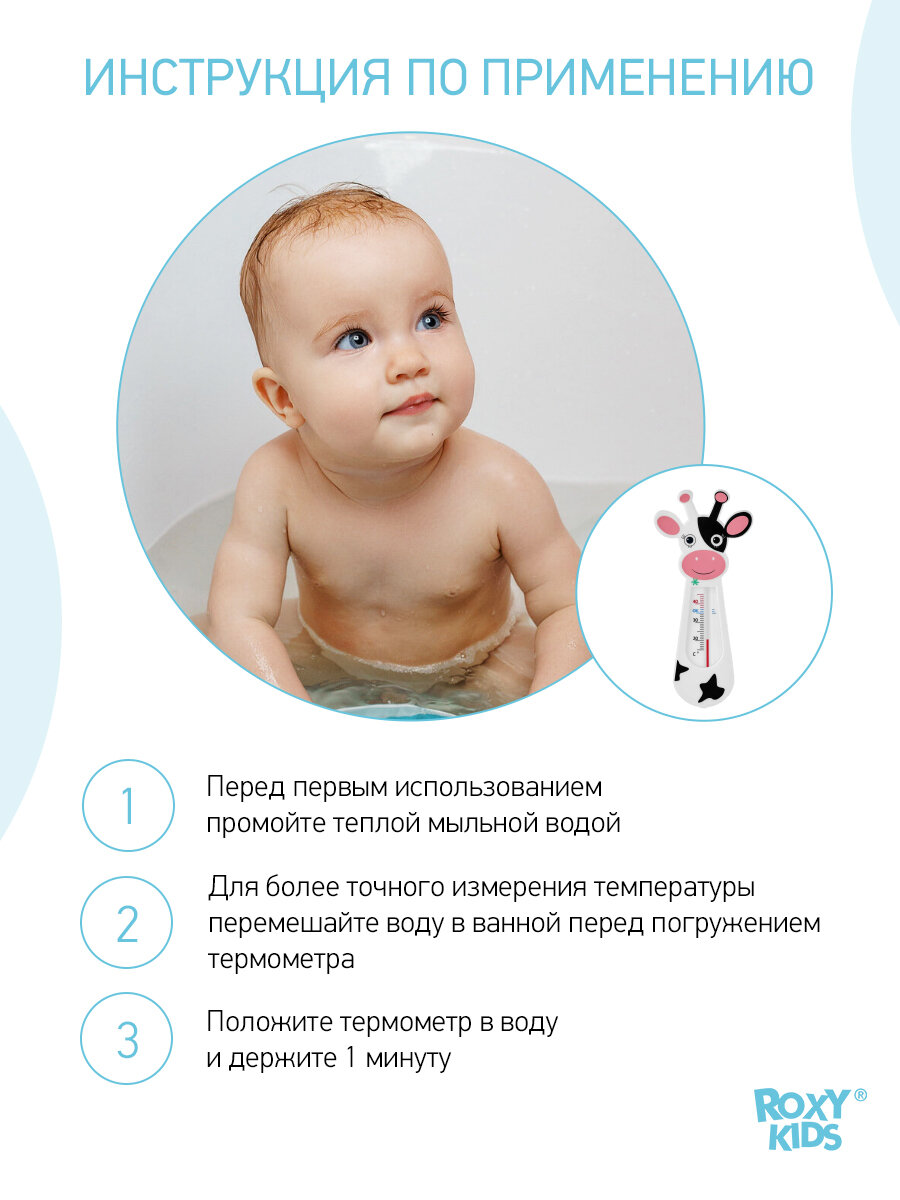 Термометр детский для воды, для купания в ванночке Classic Cow от ROXY-KIDS