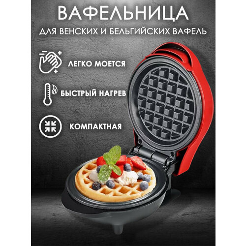 Вафельница электрическая для венских вафель 1667₽