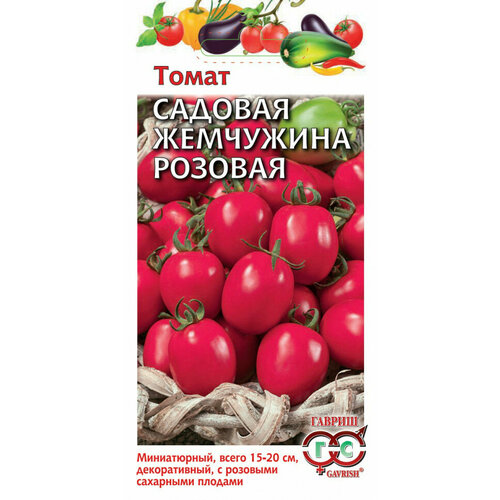 Семена Томат Садовая жемчужина розовая, 0,05г, Гавриш, Овощная коллекция, 10 пакетиков томат садовая жемчужина розовая 1 пакет семена 0 05г гавриш