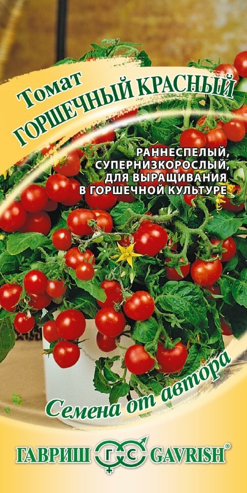 Семена Томат Горшечный красный, 0,05г, Гавриш, Семена от автора, 10 пакетиков
