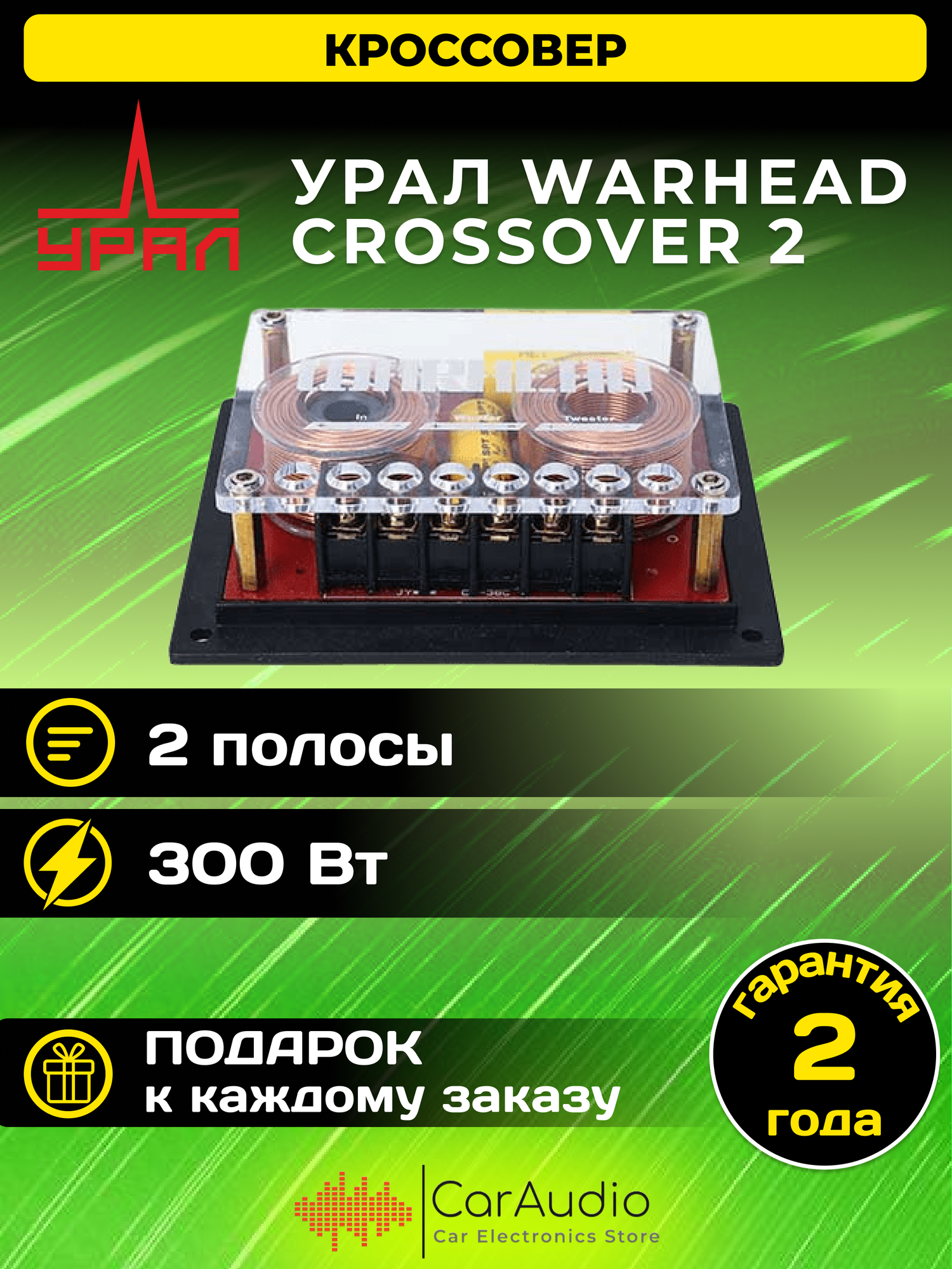 Кроссовер Ural (Урал) Warhead Crossover 2 прозрачный