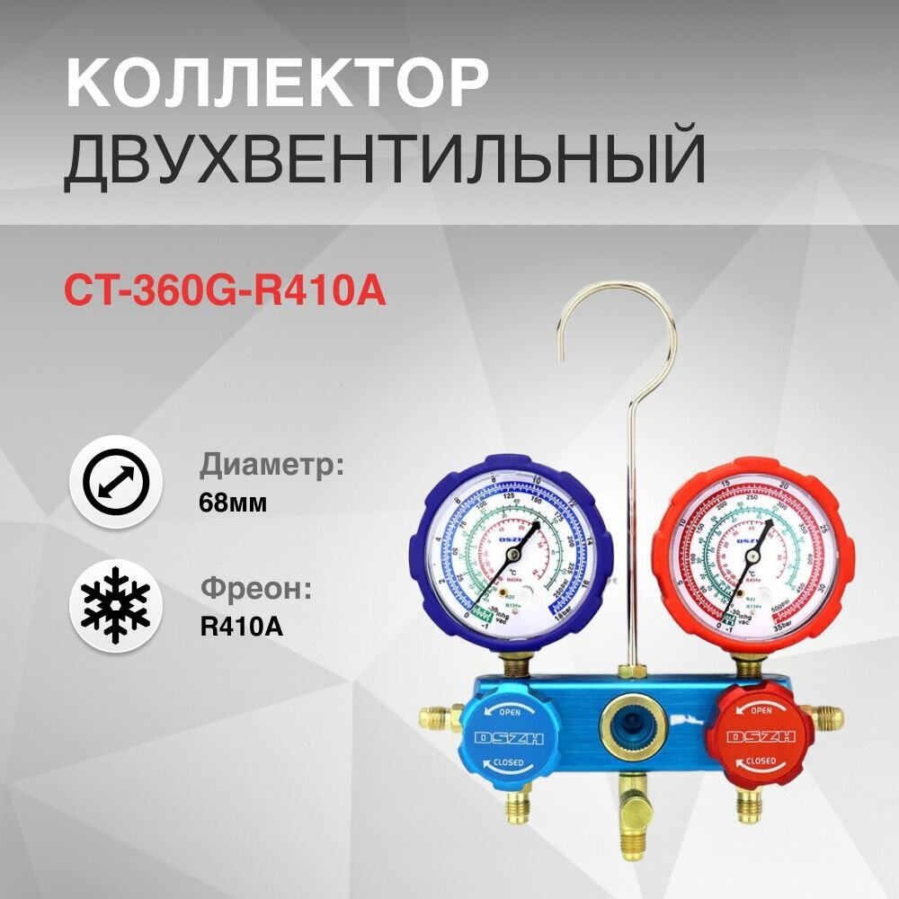 Коллектор двухвентельный R410A 1.5м стекло CT-360G-R410A