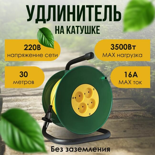 Удлинитель на катушке Союз без заземления 16А IP20 2х1.5 ПВС 30м - 1шт.