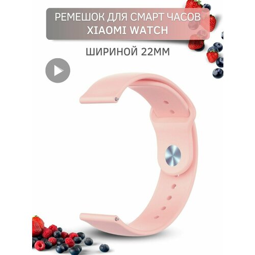 Ремешок для часов Xiaomi, для часов Сяоми, силиконовый застежка pin-and-tuck, шириной 22 мм, пудровый