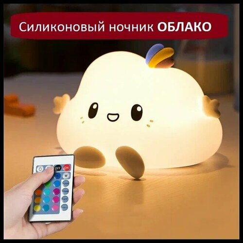 Ночник детский силиконовый облачко