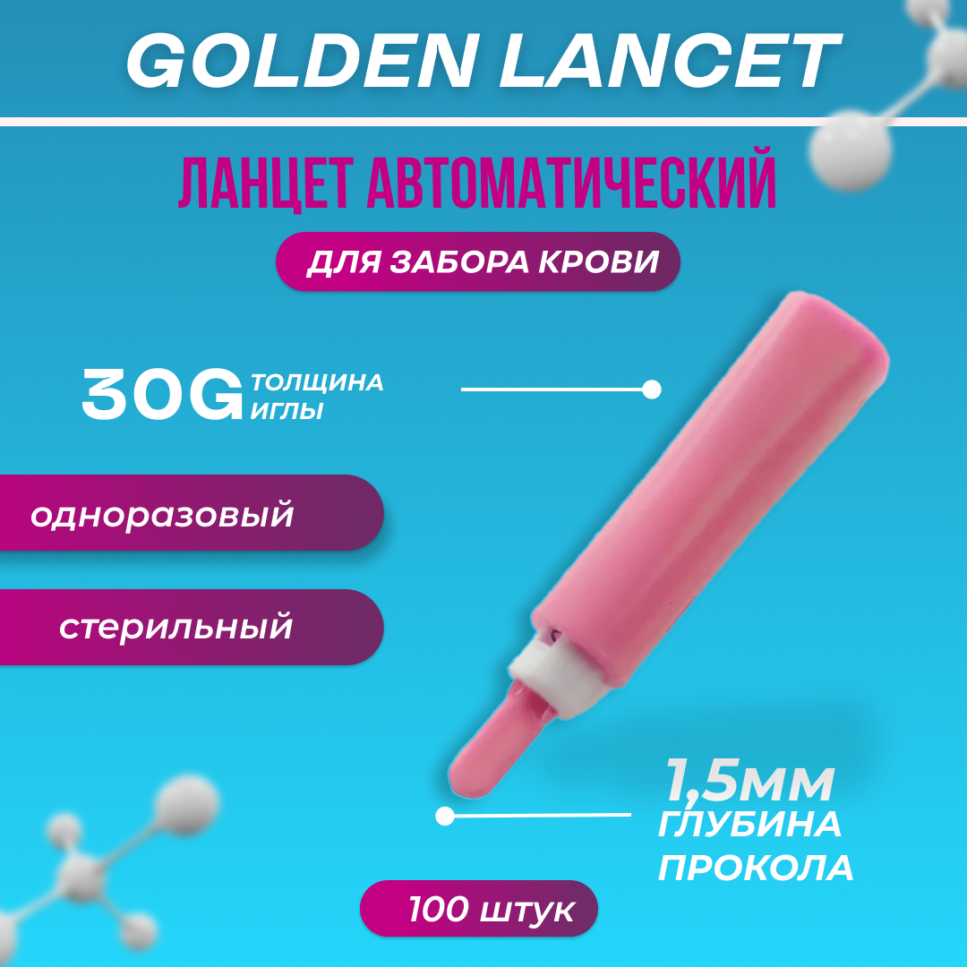 Ланцет (скариф.)GoldenLancetComfort зелен.(PAII), игла 30G(1.5 мм), 100шт.