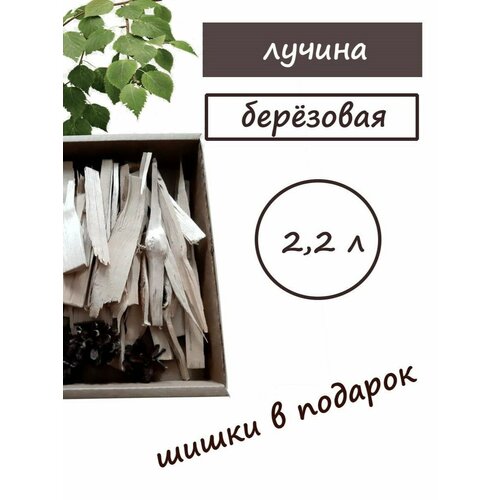 Лучина для розжига березовая 420г