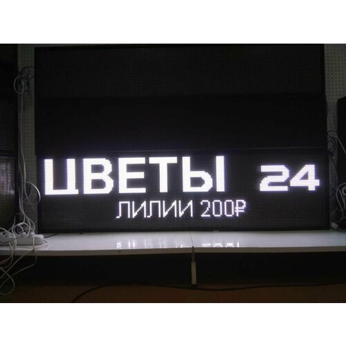 Уличная вывеска бегущая строка цвет белый 210х1010 мм