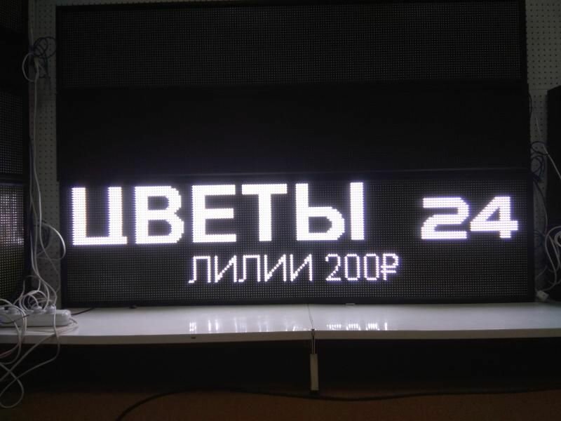 Уличная вывеска бегущая строка цвет белый 210х690 мм