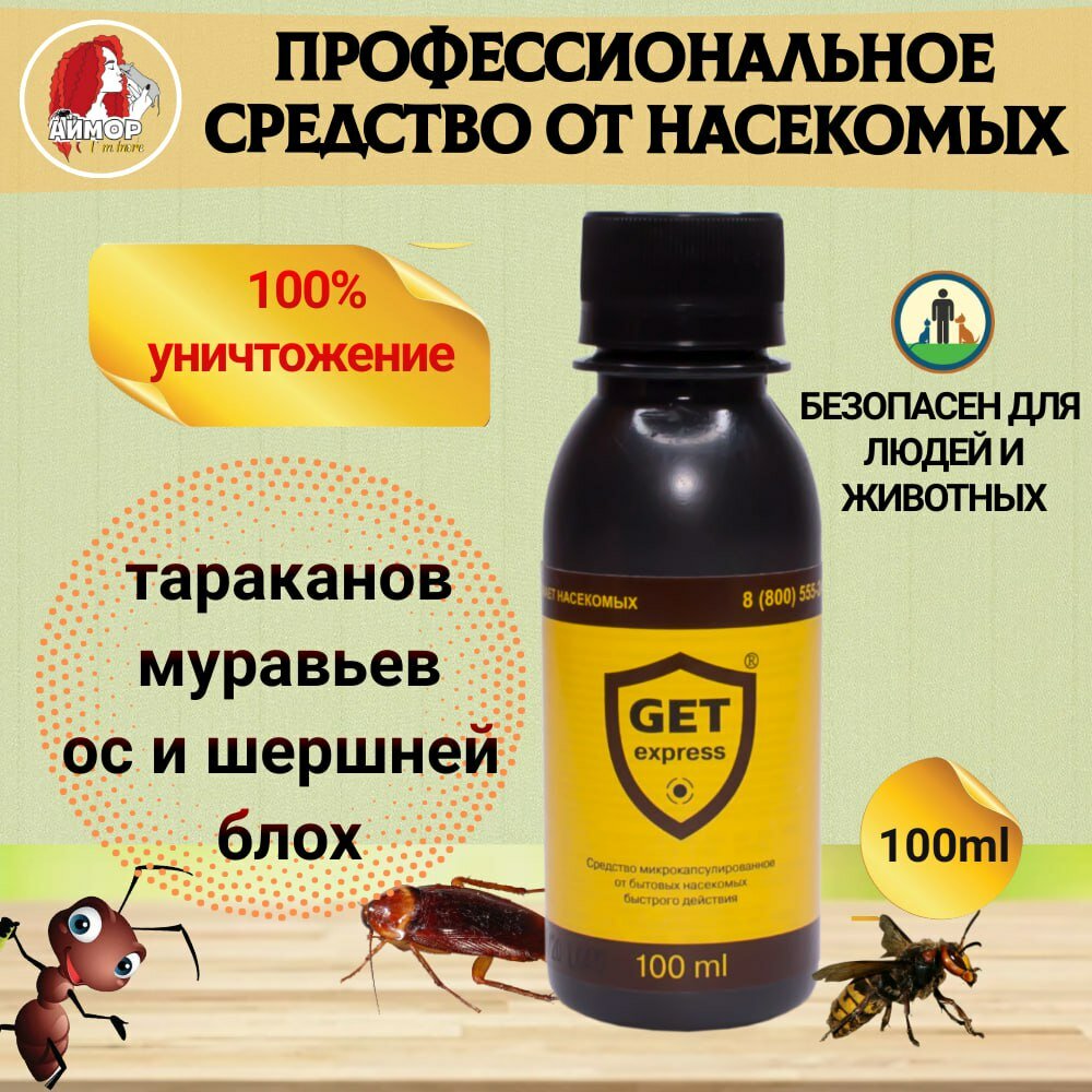 GET Express (Гет Экспресс)