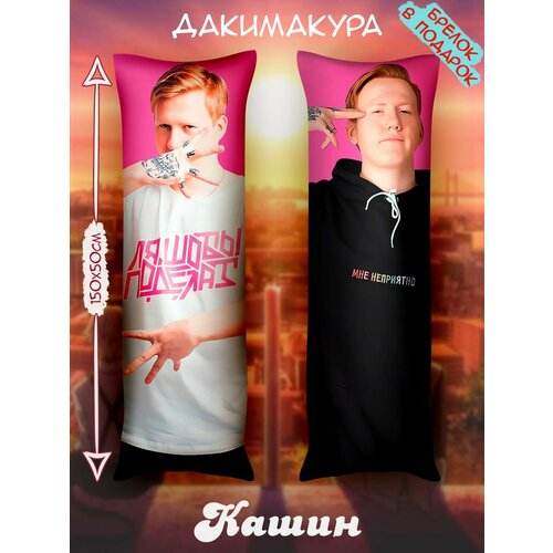 Дакимакура Кашин 3296₽