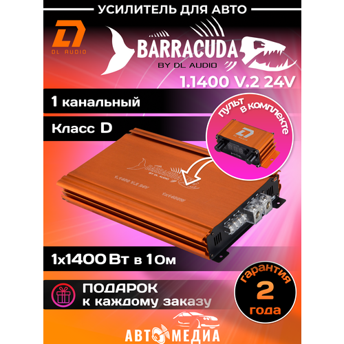 Автомобильный усилитель DL Audio Barracuda 11400 V2 24V 15752₽