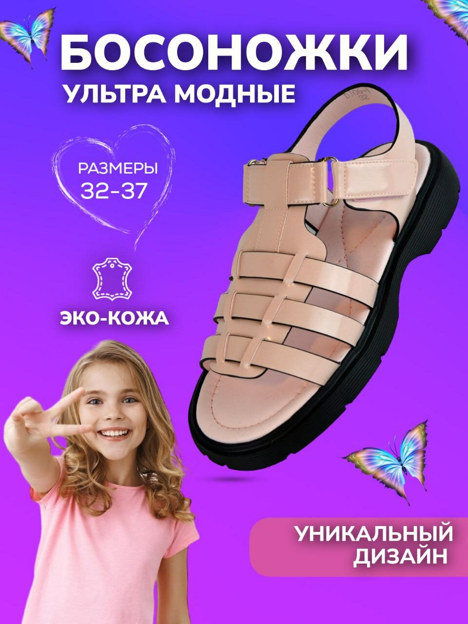 Босоножки Magic land, размер 35, бежевый