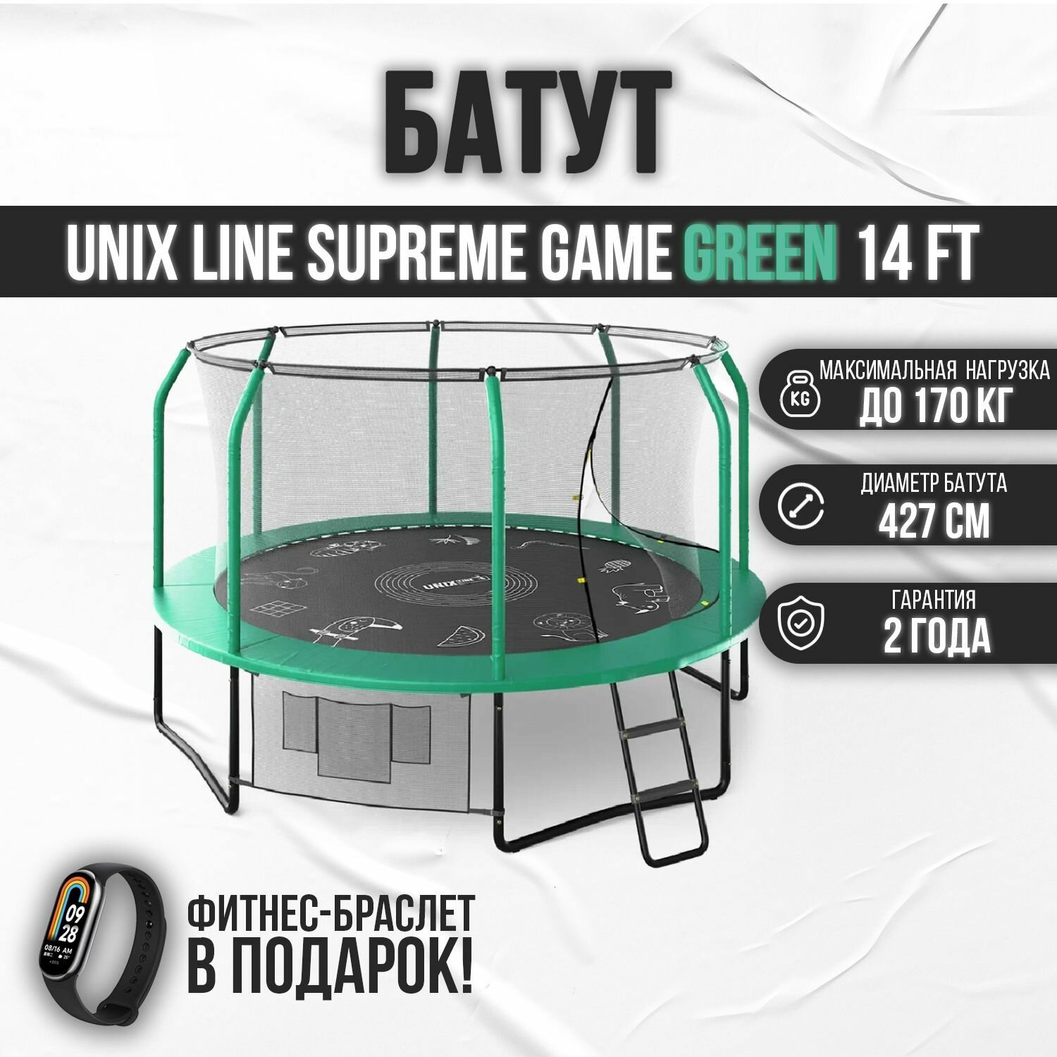 Батут каркасный UNIX line SUPREME GAME 14 ft (green) / с защитной сеткой / с лестницей / для детей / для дачи / для улицы / до 170 кг / диаметр 427 см + Фитнес браслет