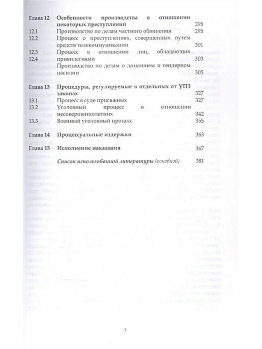 Уголовный процесс Испании (Барабанов Павел Кельсеевич) - фото №3