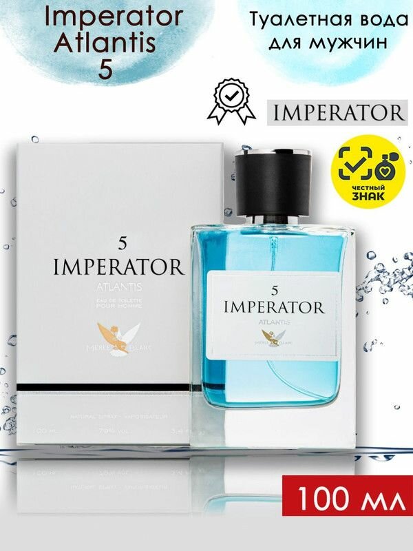 Понти Парфюм Император Атлантис 5 / Ponti Parfum Imperator Atlantis 5 Туалетная вода мужская 100 мл