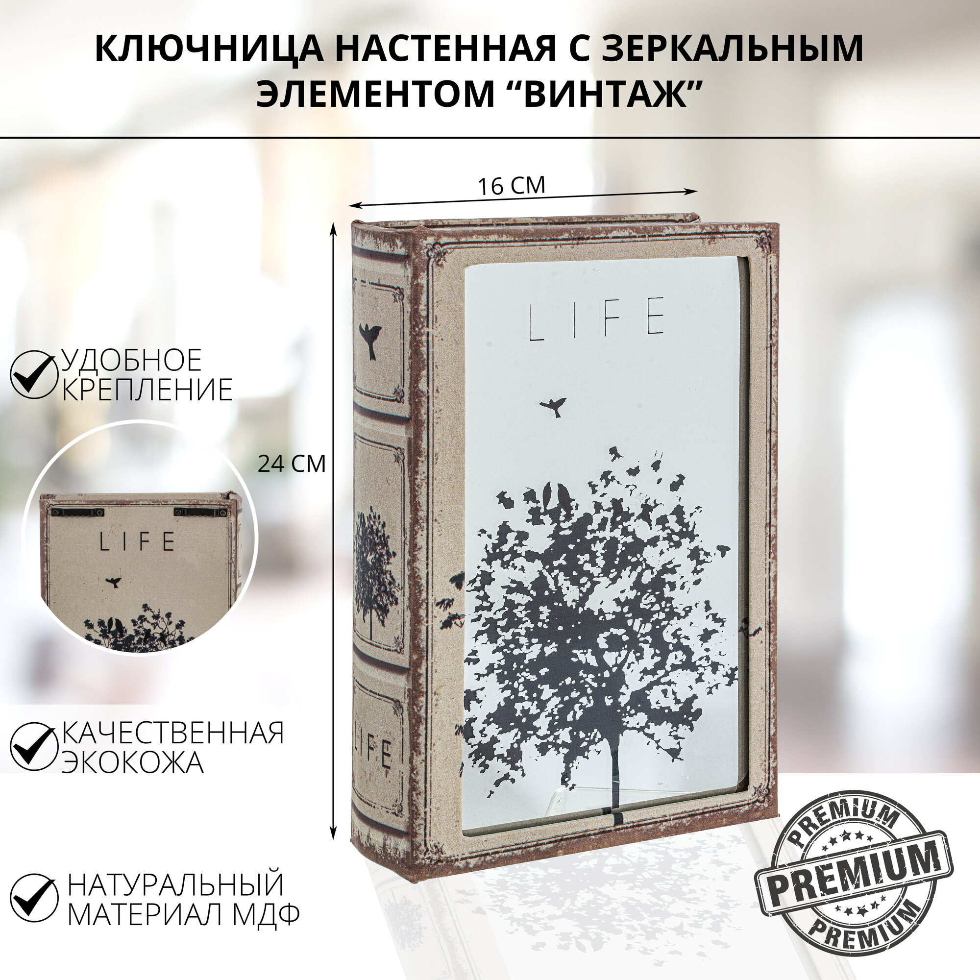 Ключница с зеркальным элементом, L16 W5 H24 см